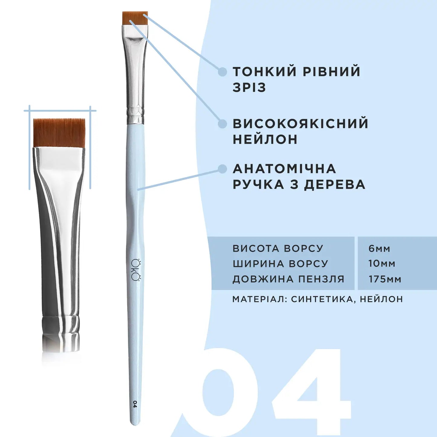 OkO Flat Brush, 4