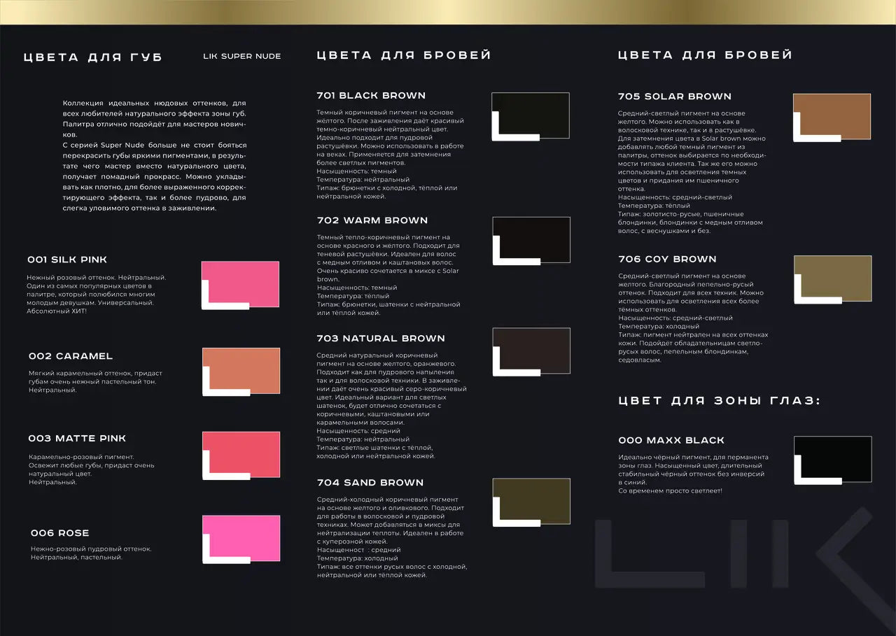 Pigment Lik Lips 016 Sunset for permanent makeup