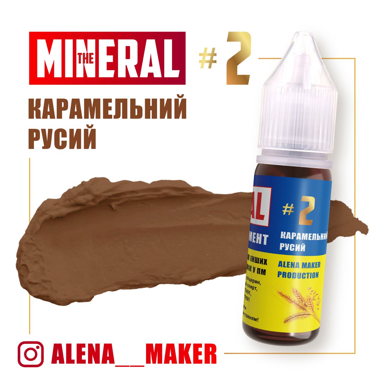The Mineral Tattoo Pigment Caramel Brown, 15 m