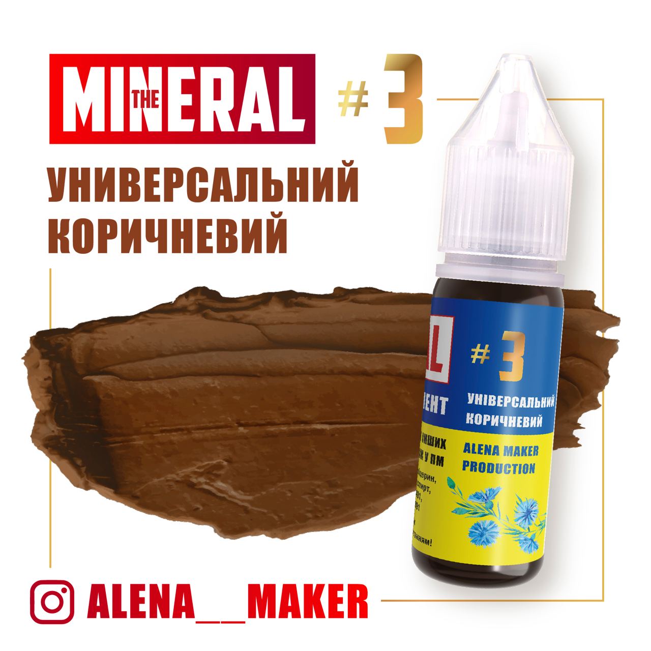 The Mineral Tattoo Pigment Universal Brown, 15 ml