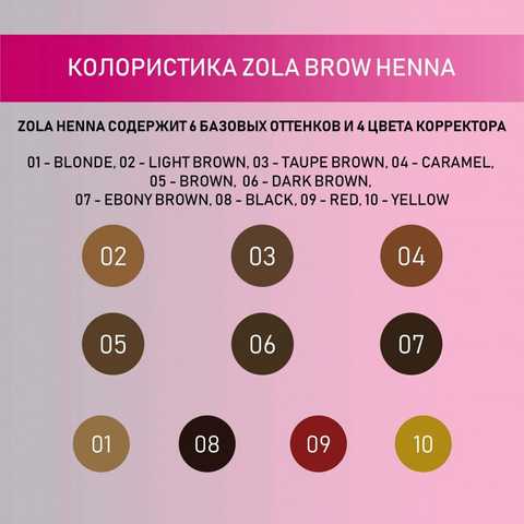 ZOLA Henna for eyebrows